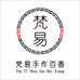 梵易手作