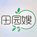 田园嫂