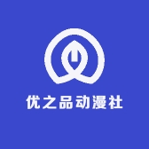优之品动漫社