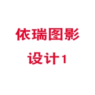 依瑞图影设计