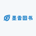 墨香图书专营店