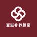 夏滋补养颜堂