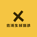 霞浦生鲜甄选