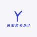 港仔机械表钟表工厂