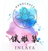 镶雅集INLAYA
