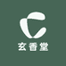 玄香堂合香手工艺