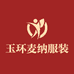 玉环麦纳服装商行