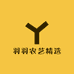 羽羽农艺精选