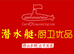 潜水艇美乐居家装主材专卖店