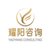 耀阳咨询