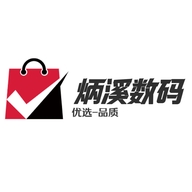 炳溪数码严选