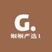蝈蝈严选1