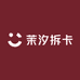 茉汐拆卡