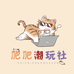 肥肥潮玩社
