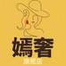 嫣奢女装旗舰店