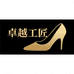 卓越工匠女鞋