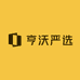 亨沃严选