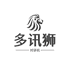 多讯狮华凌专卖店