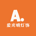 爱光明灯饰