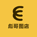 南彪哥图店