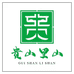 贵山里山