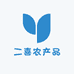 二喜农产品