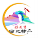 西北特产店