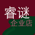 睿谜企业店