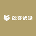 欣容优选