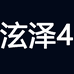 唯米泫泽数码专卖店