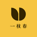 晚来一枝春