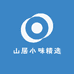 山居小味精选店