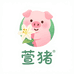 萱猪呀