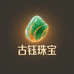 古钰珠宝