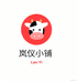 岚仪小铺