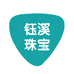 钰溪珠宝