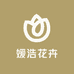 沭阳县媛浩花卉经营部的小店