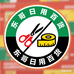东哥日用百货精选店