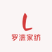 罗涞家纺品质严选