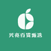 兴亮百货甄选