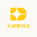 心成数码店