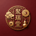 聚瑞堂