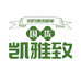 凯雅致洗护用品