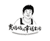 一山滋补养生专营店