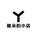 雅朵的小店