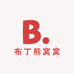 布丁熊窝窝