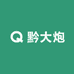 黔大炮农货甄选