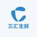 三汇生鲜
