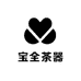 宝全茶器