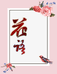 花语鞋服
